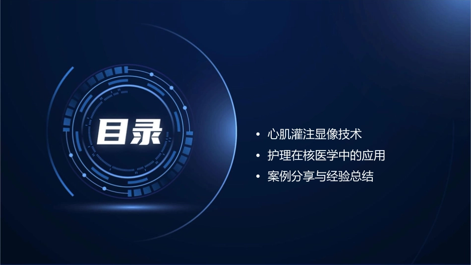 核医学 血管核医学心肌灌注显像护理课件_第2页