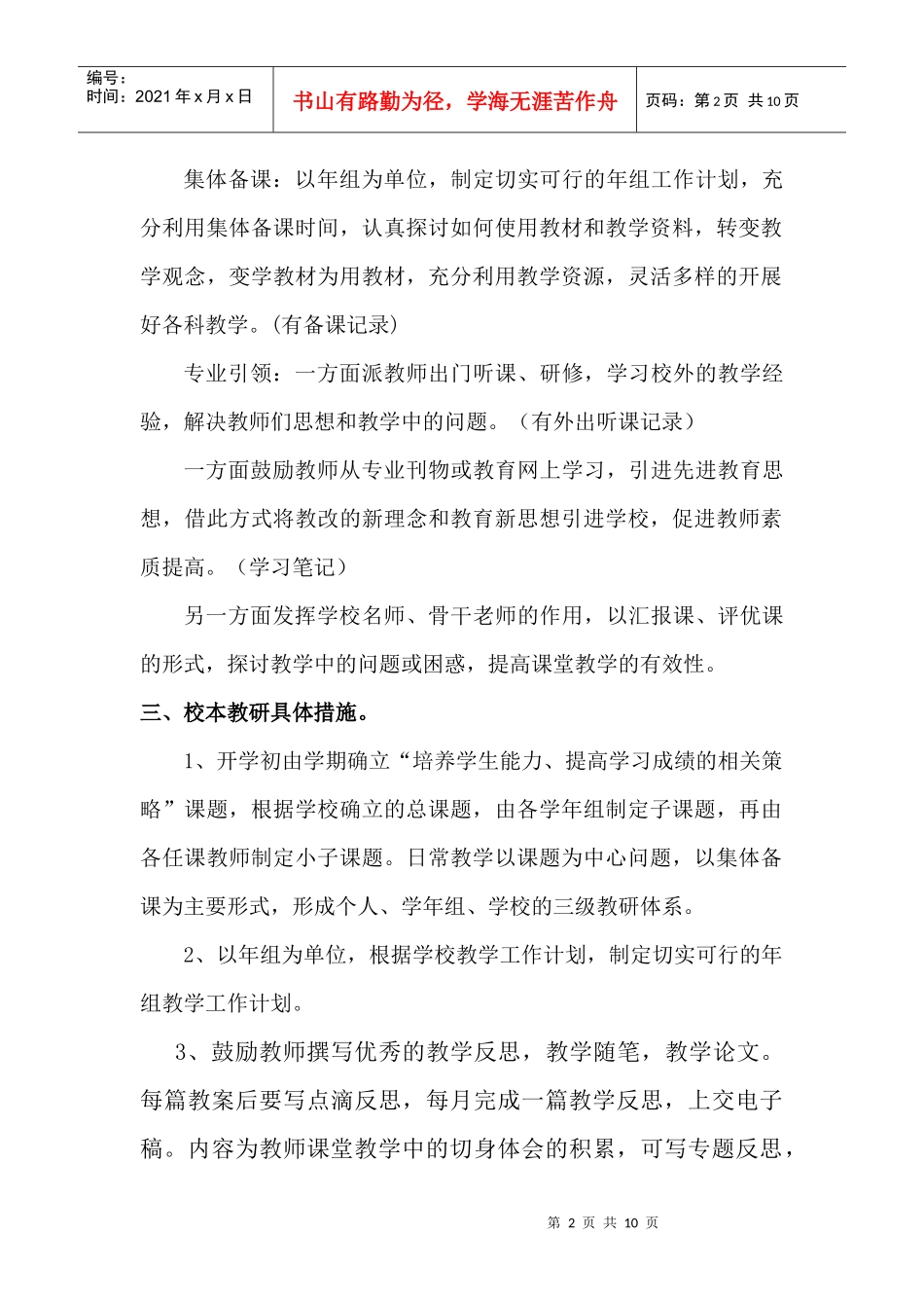 某小学教科研工作计划_第2页