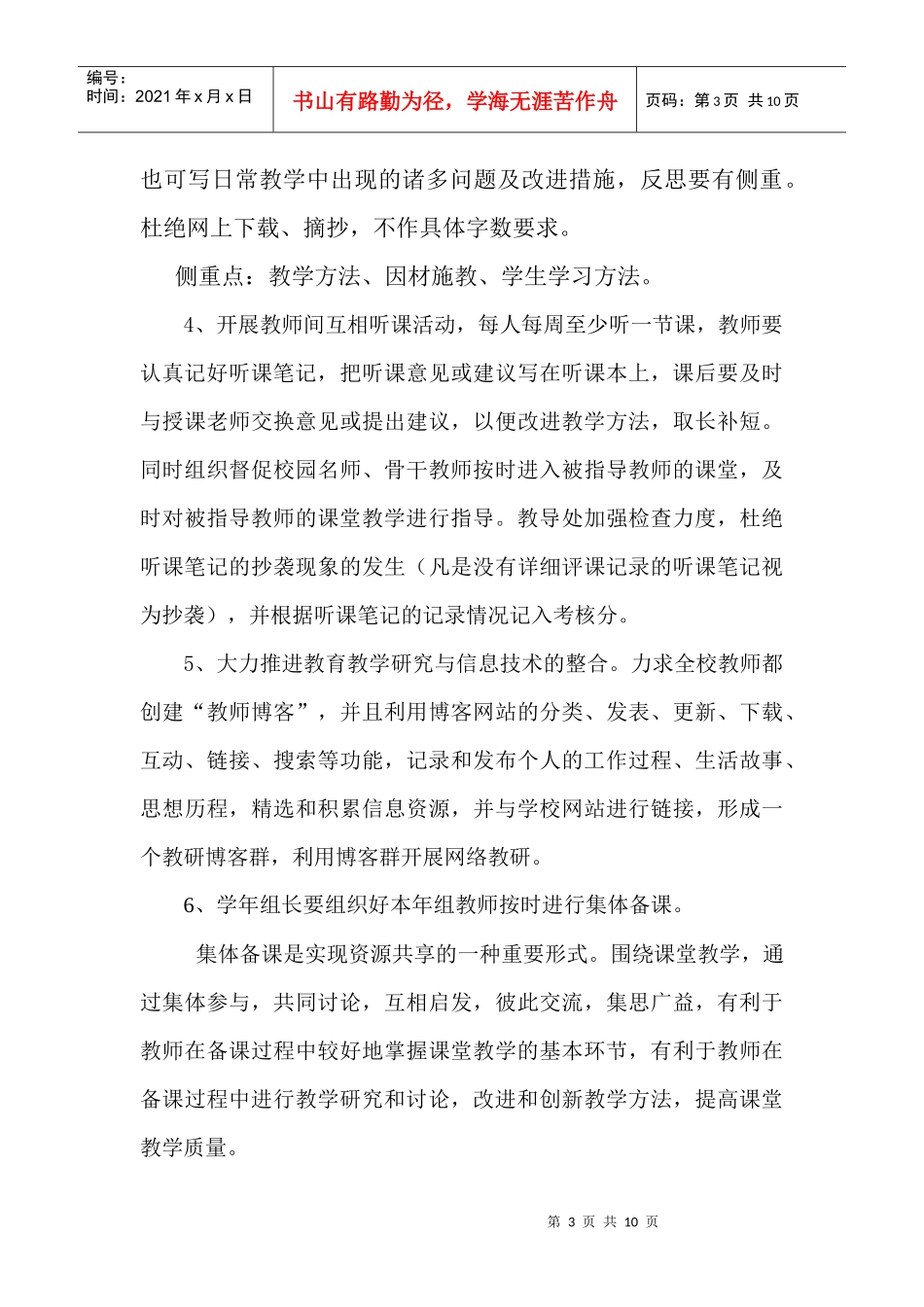 某小学教科研工作计划_第3页