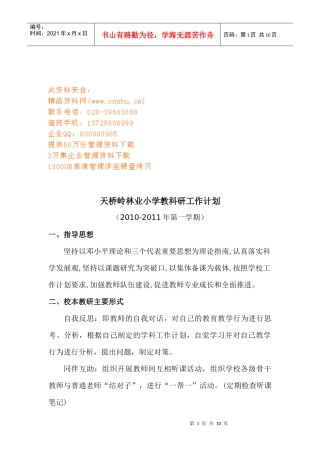 某小学教科研工作计划