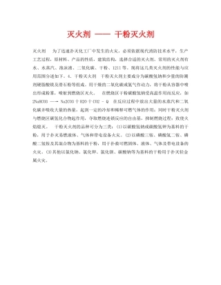 《安全技术》之灭火剂 —— 干粉灭火剂 