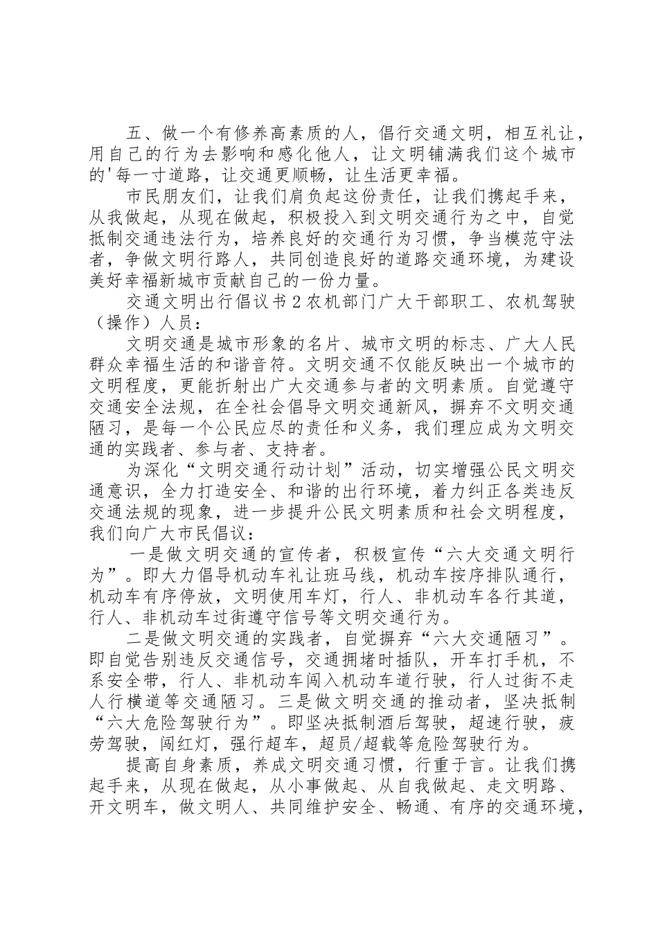 交通文明出行倡议书范文_第2页