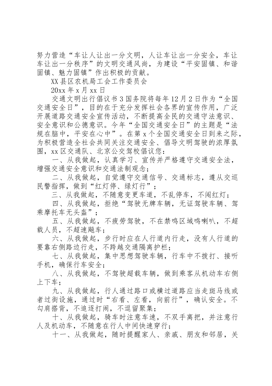 交通文明出行倡议书范文_第3页