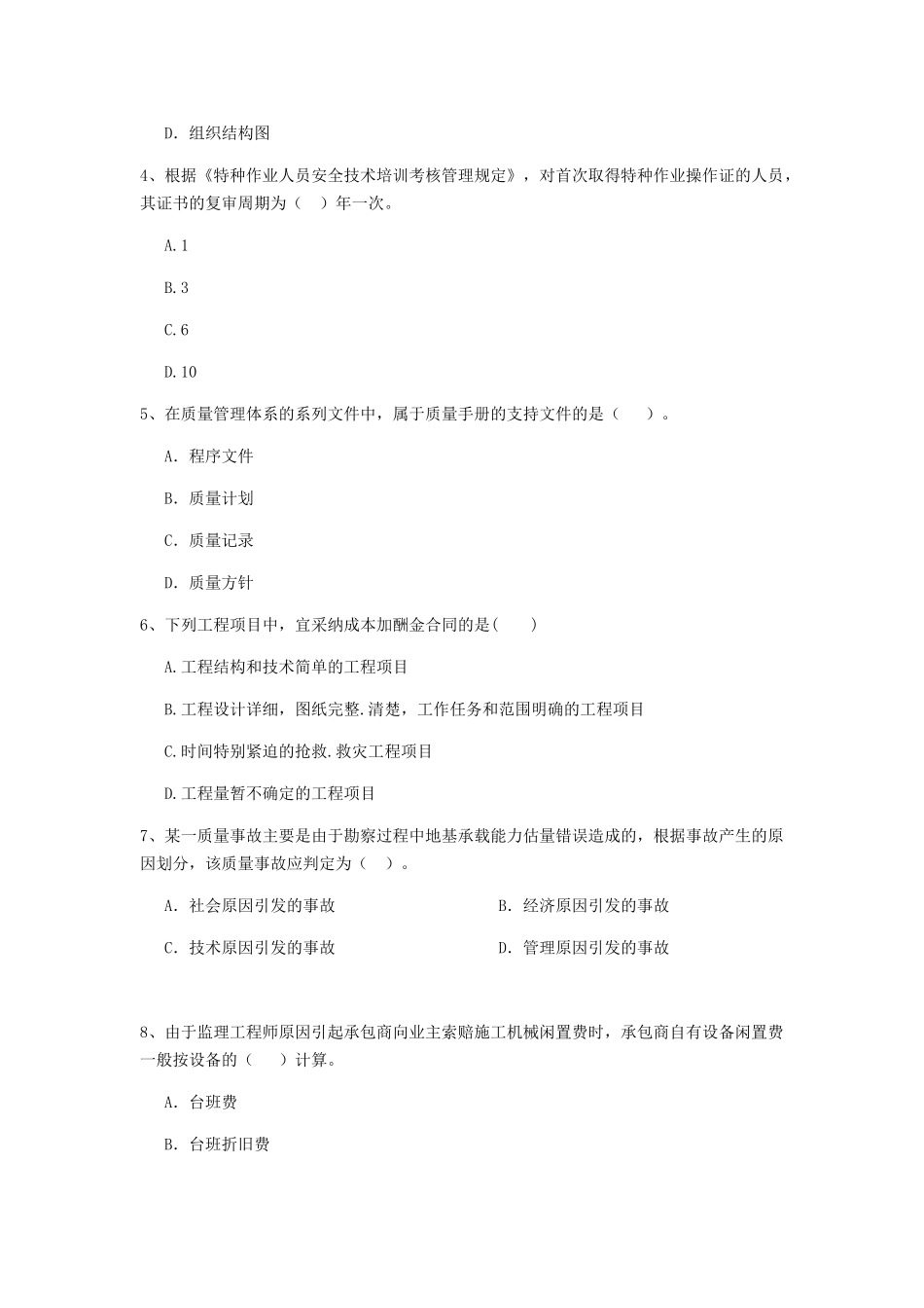 广东省二级建造师《建设工程施工管理》试题A卷附解析_第2页