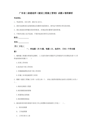 广东省二级建造师《建设工程施工管理》试题A卷附解析