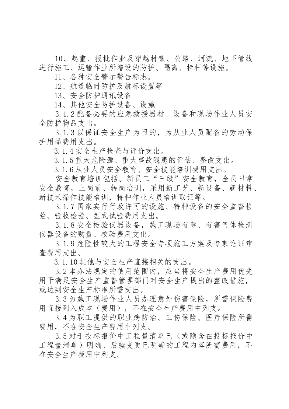 年教育培训经费提取管理规章制度_第2页