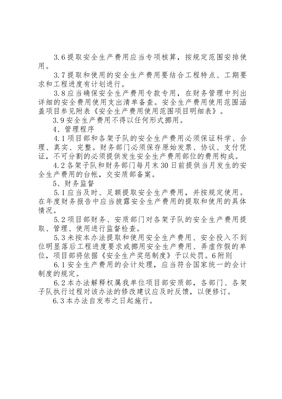 年教育培训经费提取管理规章制度_第3页