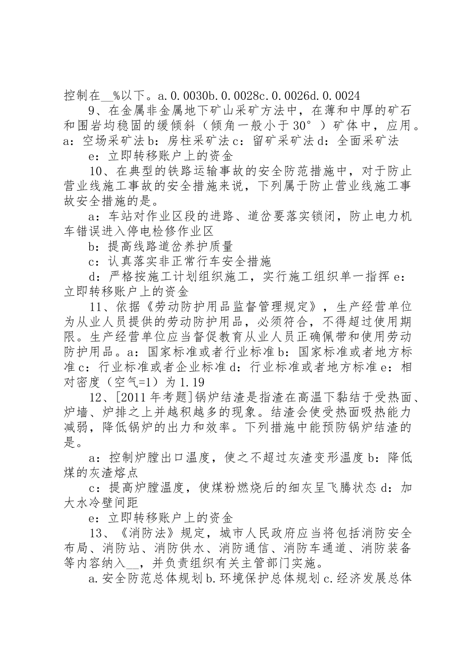 安全生产动火规章制度 _第2页