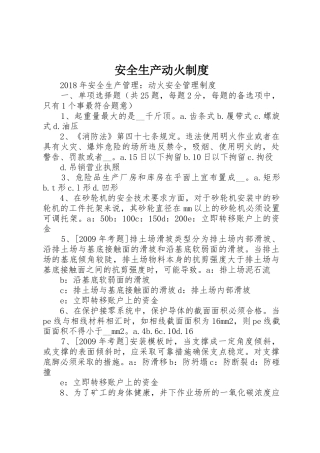 安全生产动火规章制度 
