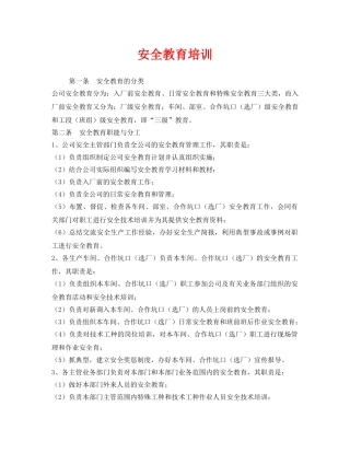 《安全教育》之安全教育培训 