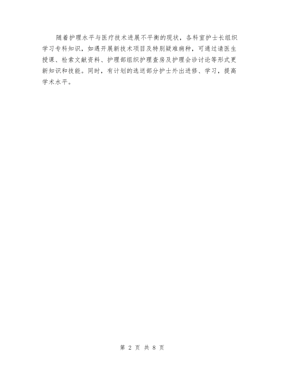 2024年度护师工作计划与2024年度护理工作计划汇编_第2页