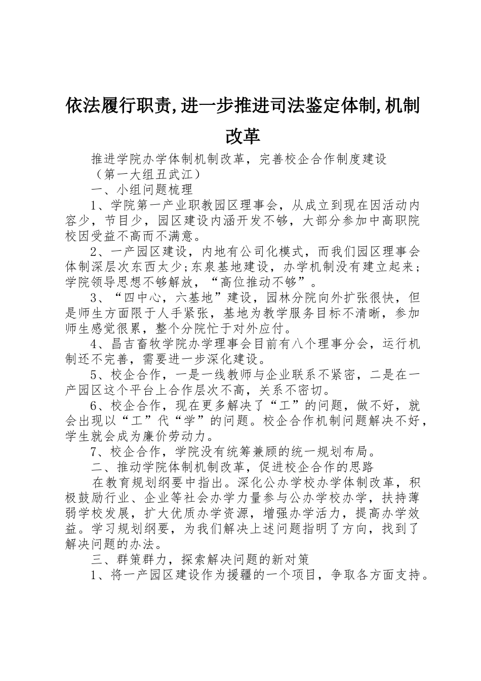 依法履行职责要求,进一步推进司法鉴定体制,机制改革 _第1页