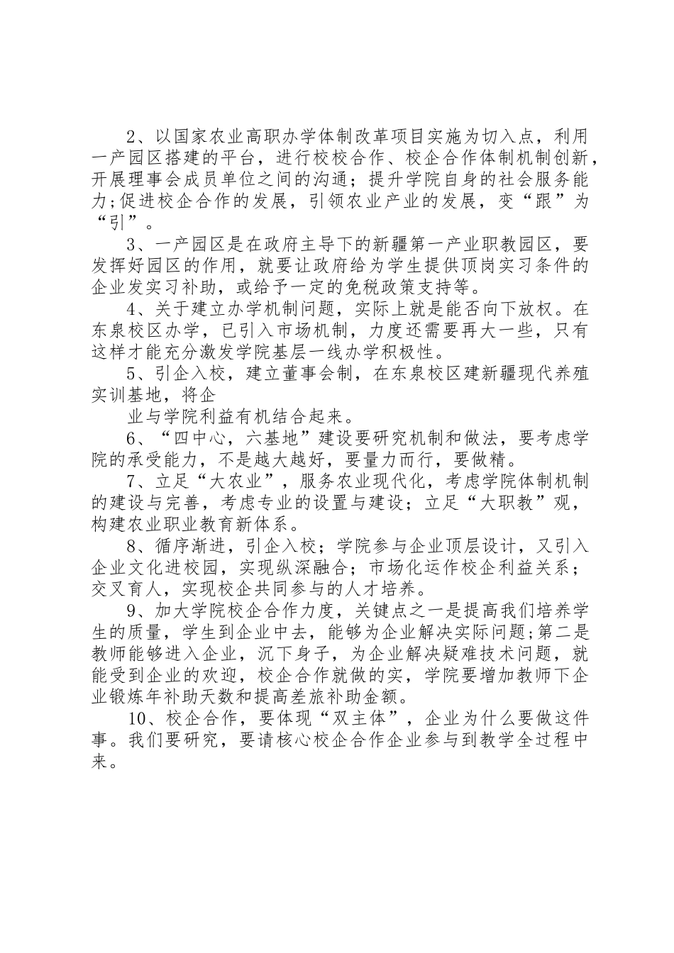 依法履行职责要求,进一步推进司法鉴定体制,机制改革 _第2页