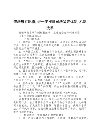 依法履行职责要求,进一步推进司法鉴定体制,机制改革 