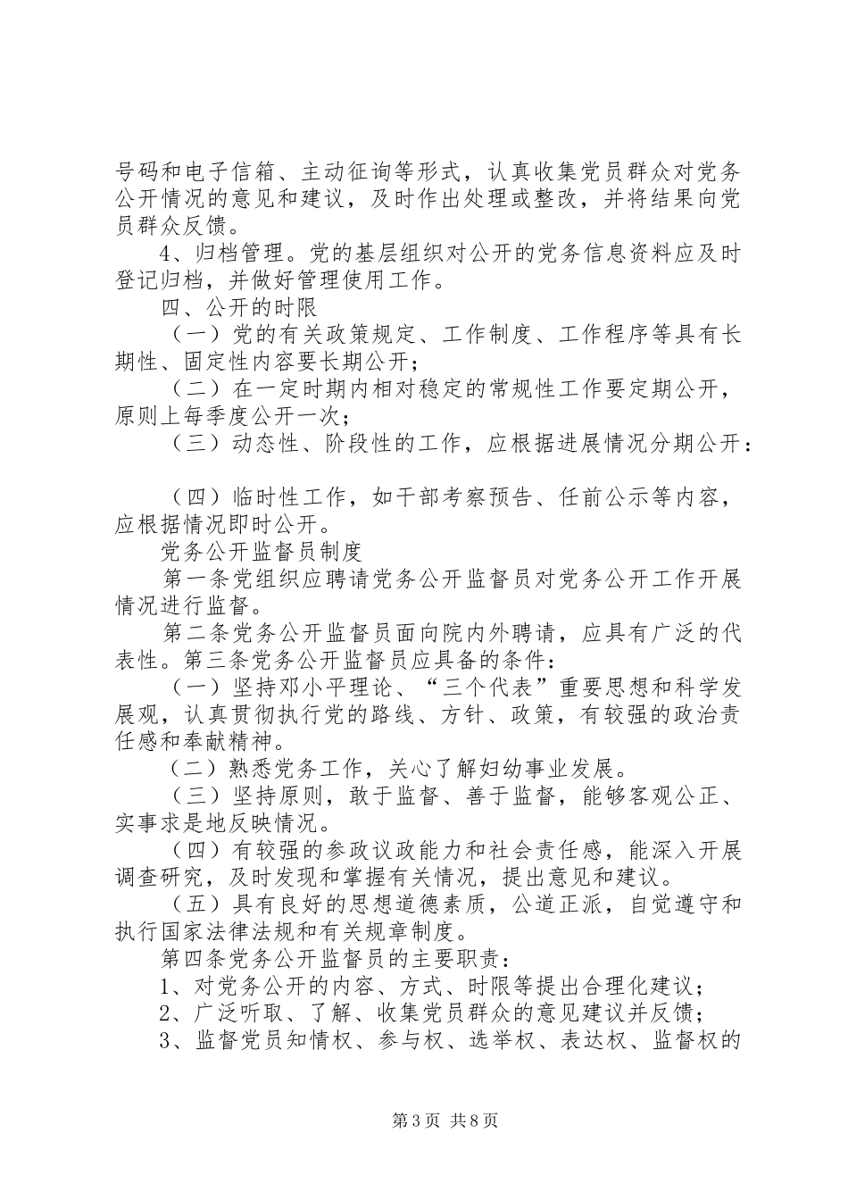 党务公开工作规章制度细则_第3页