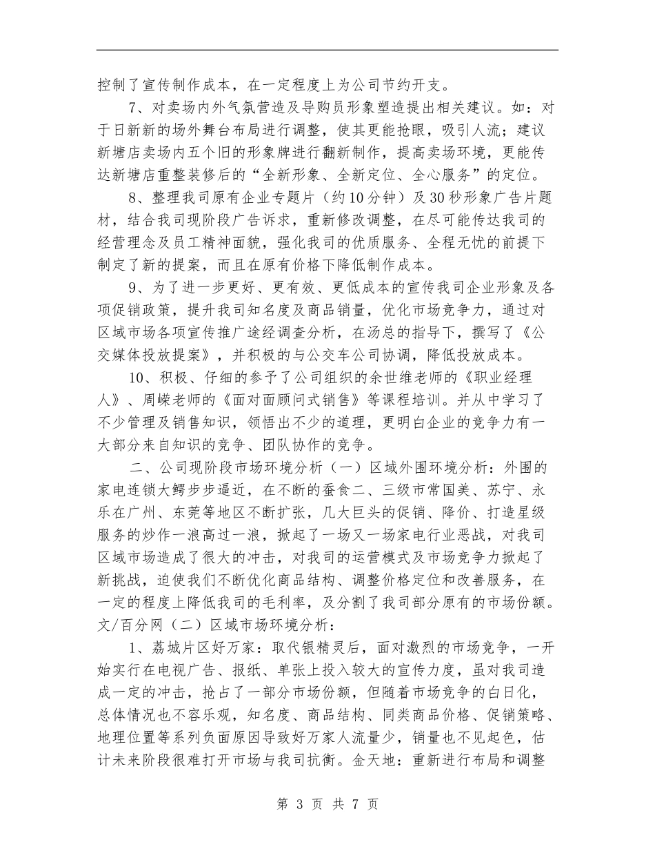 家电销售人员工作总结最新_第3页