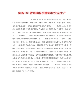 《管理体系》之实施HSE管理确保要害部位安全生产 