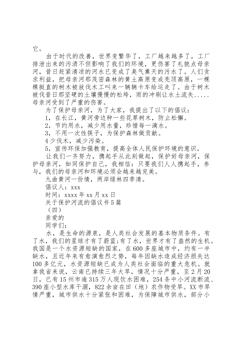 关于保护河流的倡议书范文5篇_第3页