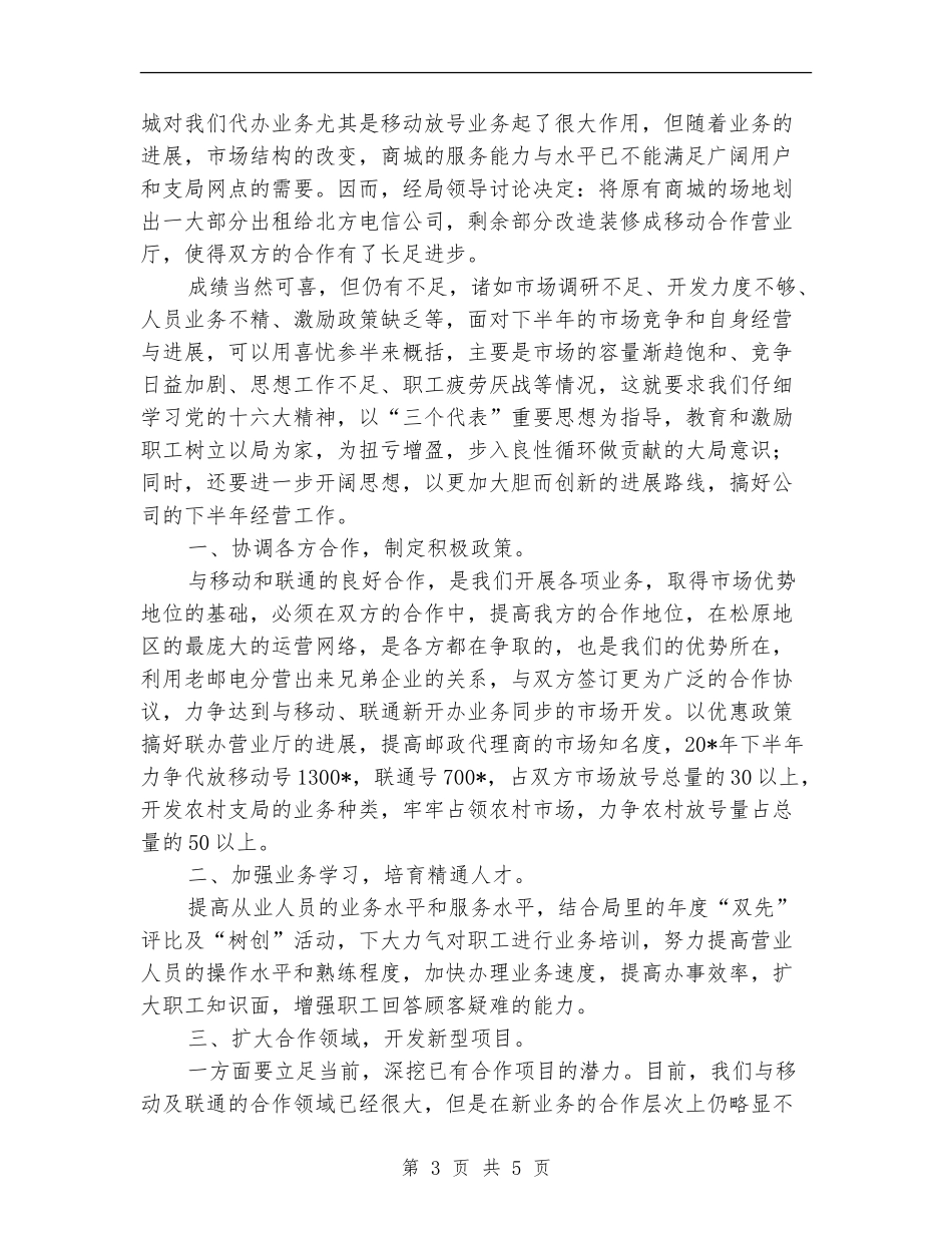 税务局上半年电信工作总结【新版】_第3页