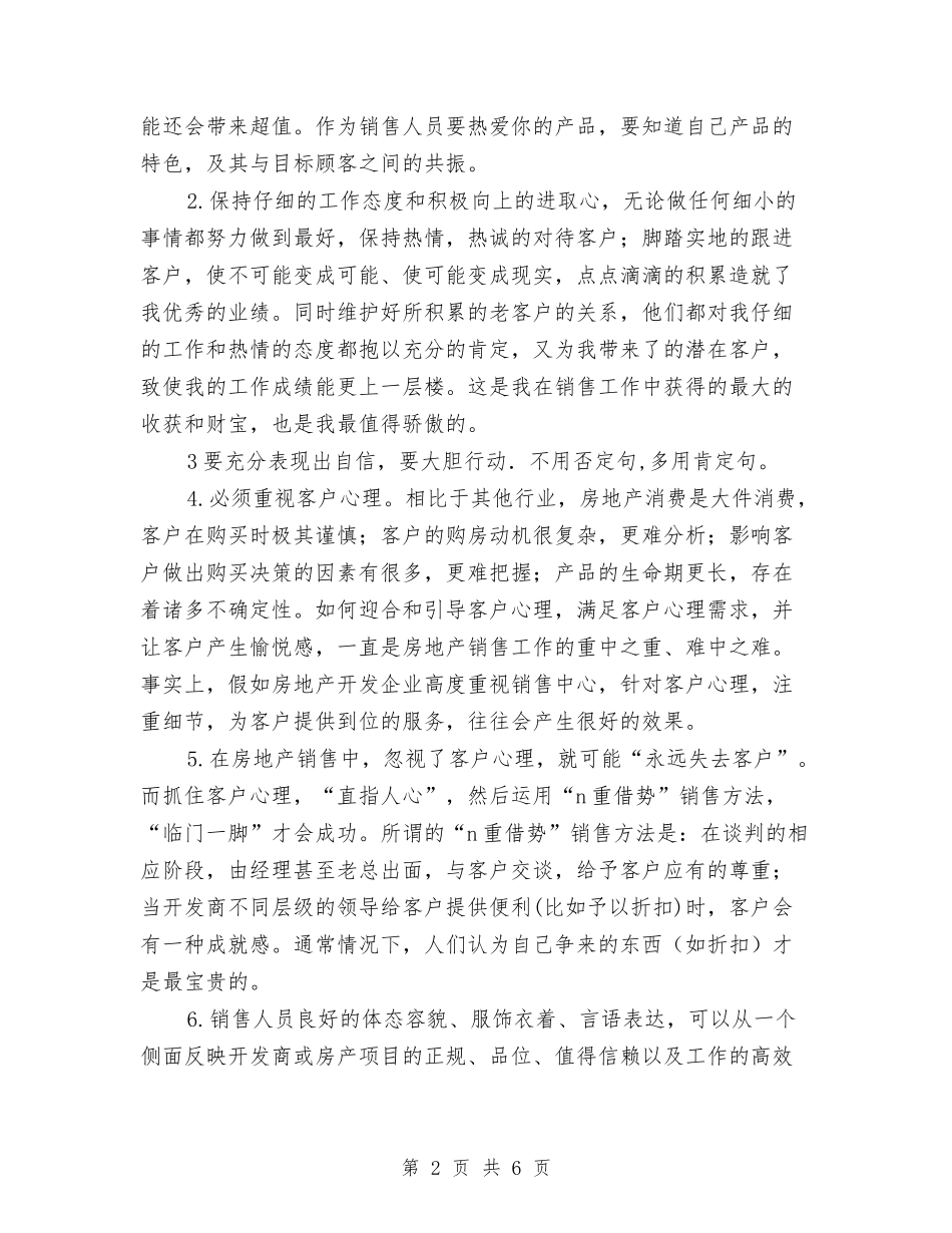 2024年房地产公司项目部工作总结范文与2024年房地产公司项目部工作总结范文1汇编_第2页