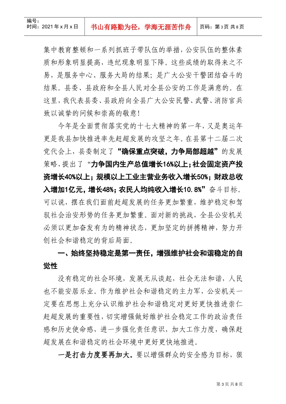论在全县公安工作会议上的讲话_第3页