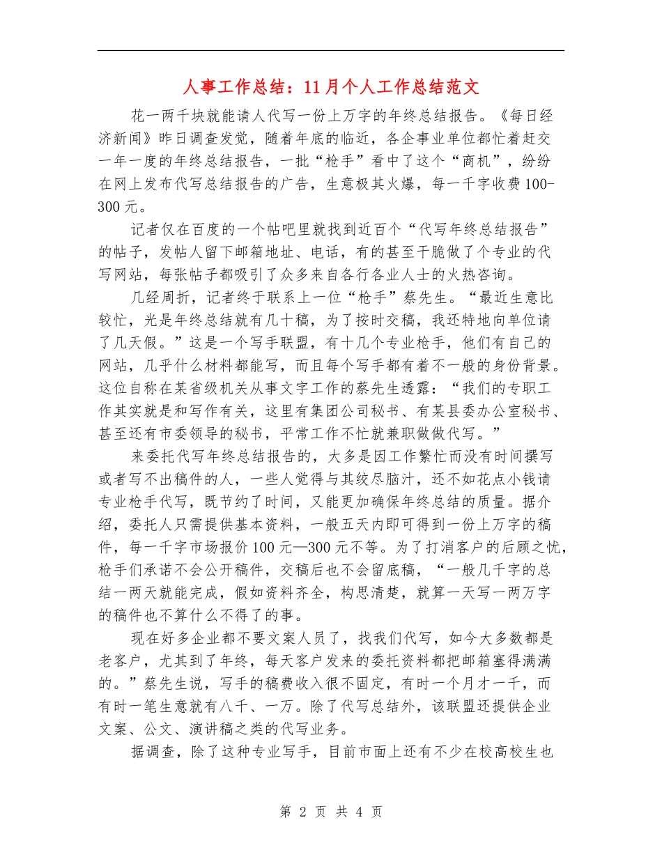 人事工作总结：11月个人工作总结范文_第2页