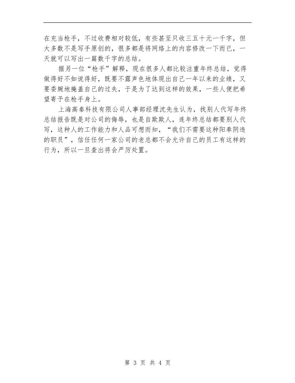 人事工作总结：11月个人工作总结范文_第3页