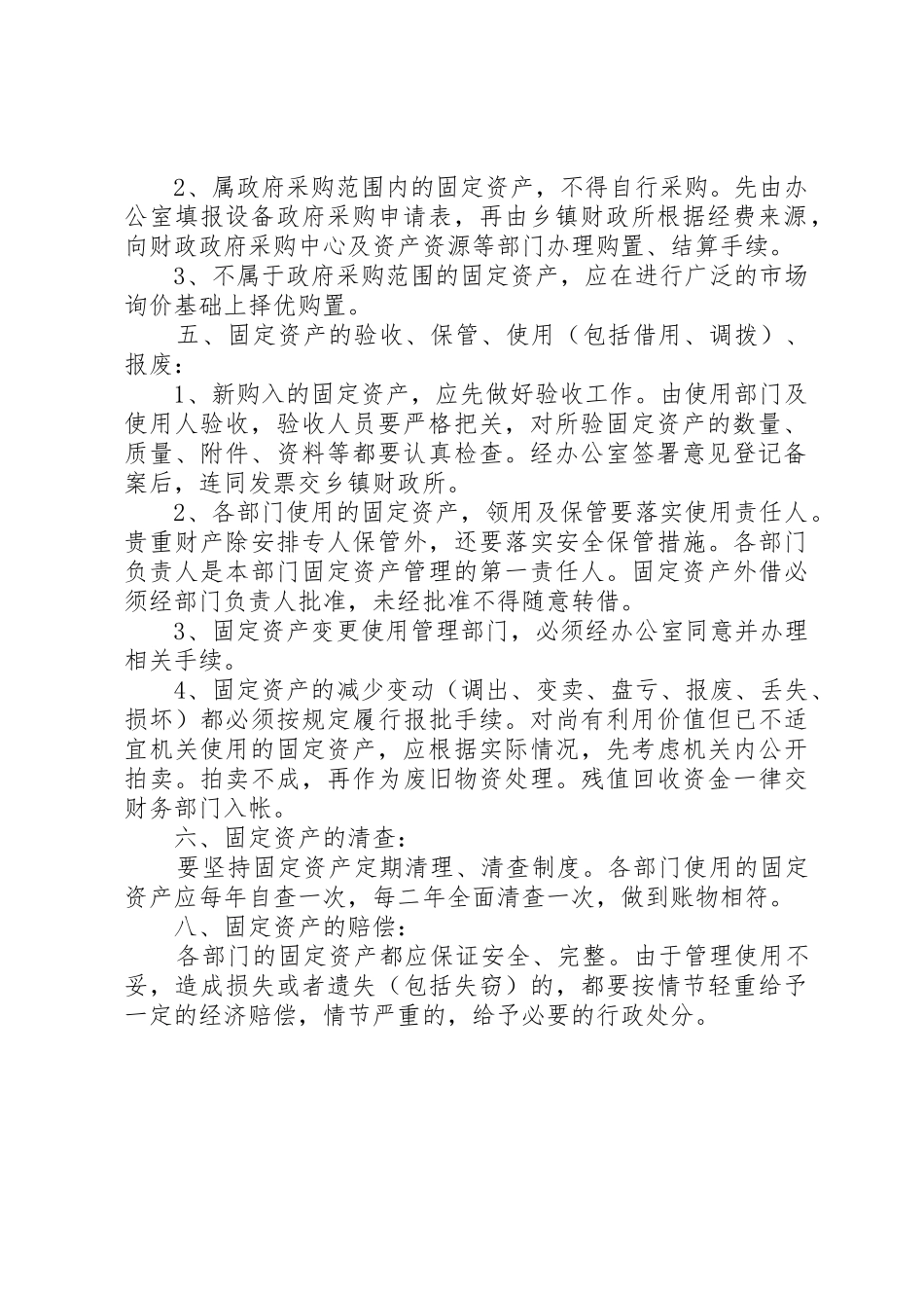 单位资产管理规章制度 _第2页