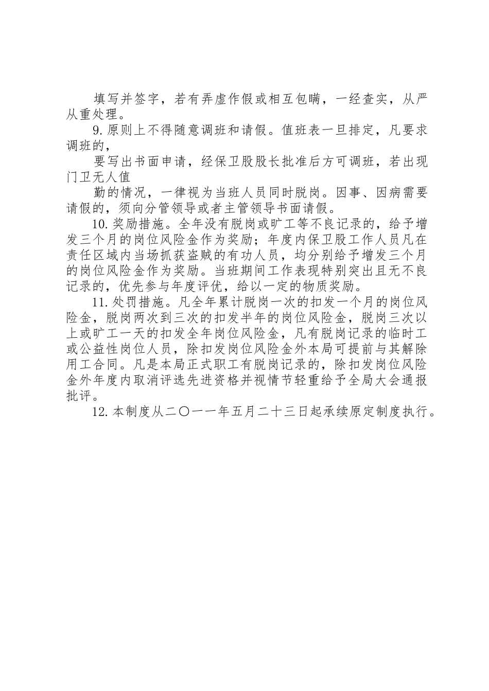 安全保卫规章规章制度细则_第3页