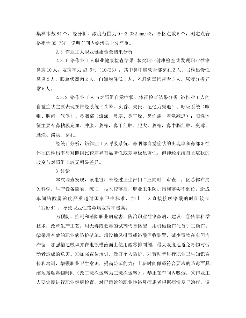 《安全管理职业卫生》之某电镀铬厂作业危害调查 _第2页