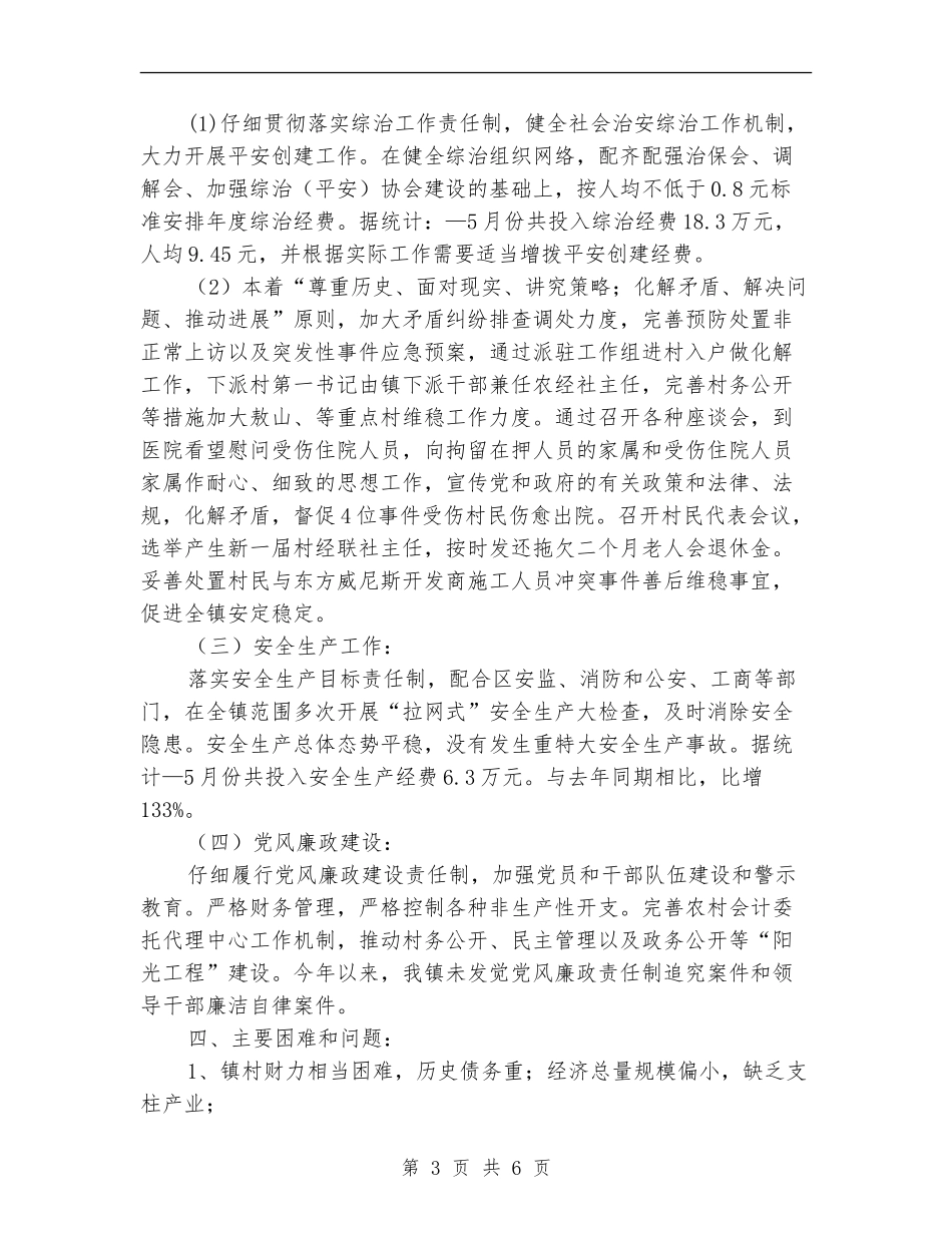 全镇工作安排规划_第3页