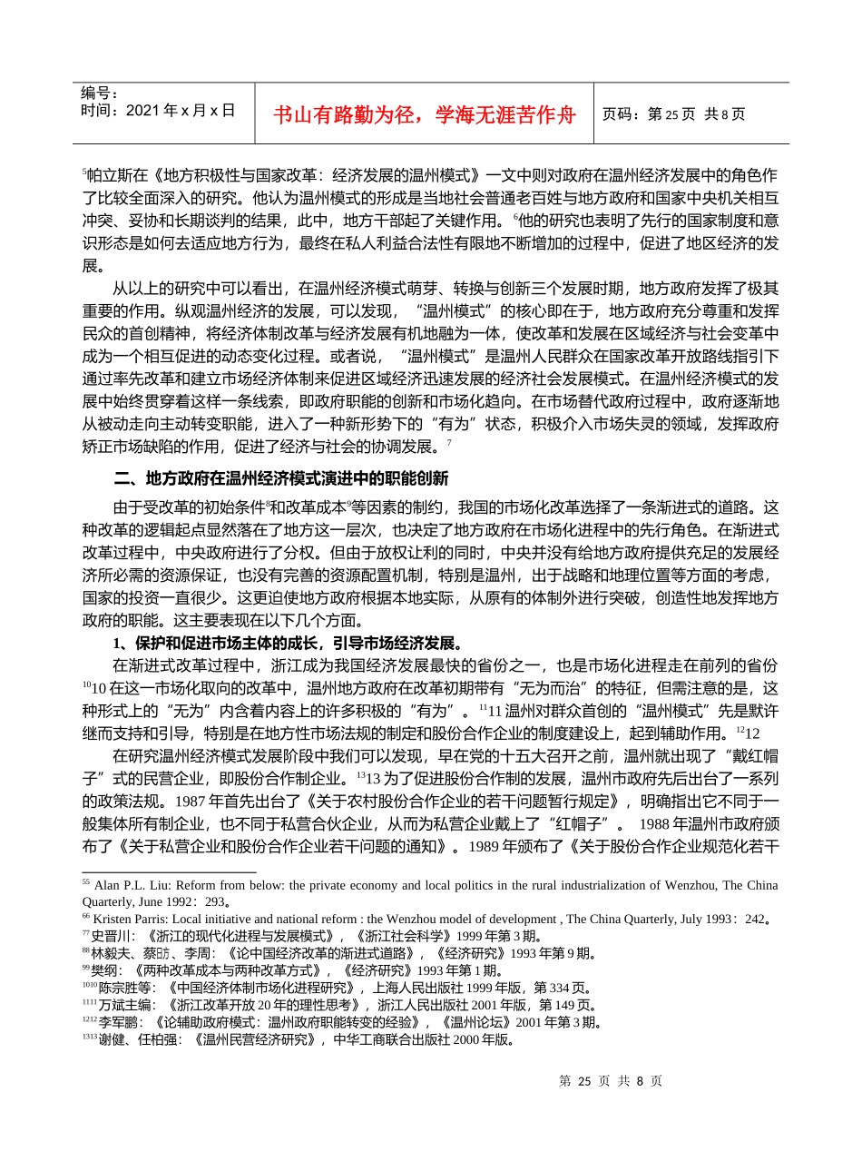 温州经济模式演进中的地方政府职能分析_第2页