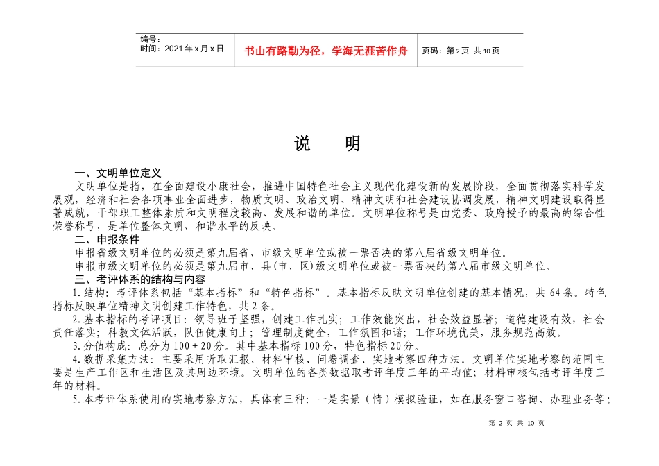 文明单位考评操作细则_第2页