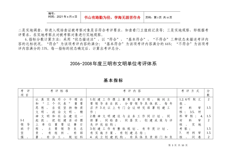 文明单位考评操作细则_第3页