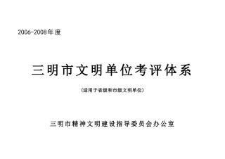 文明单位考评操作细则