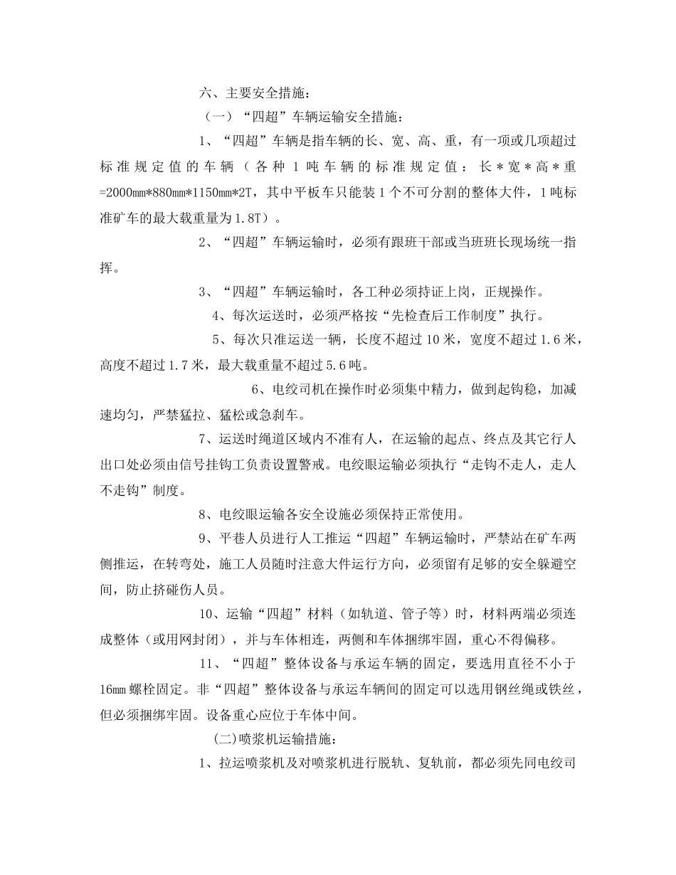 《安全技术》之轨道上山特种车辆运输安全措施 _第2页