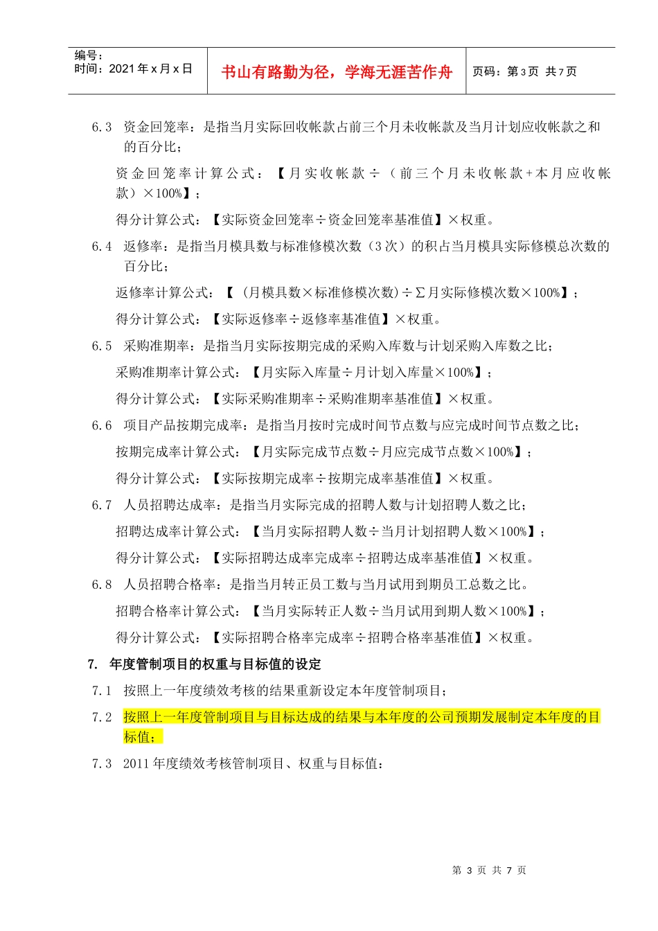 绩效考核方案(11年)XT_第3页