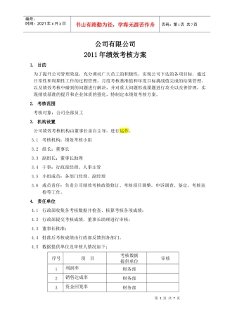 绩效考核方案(11年)XT