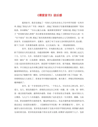 《傅雷家书》读后感(1) 
