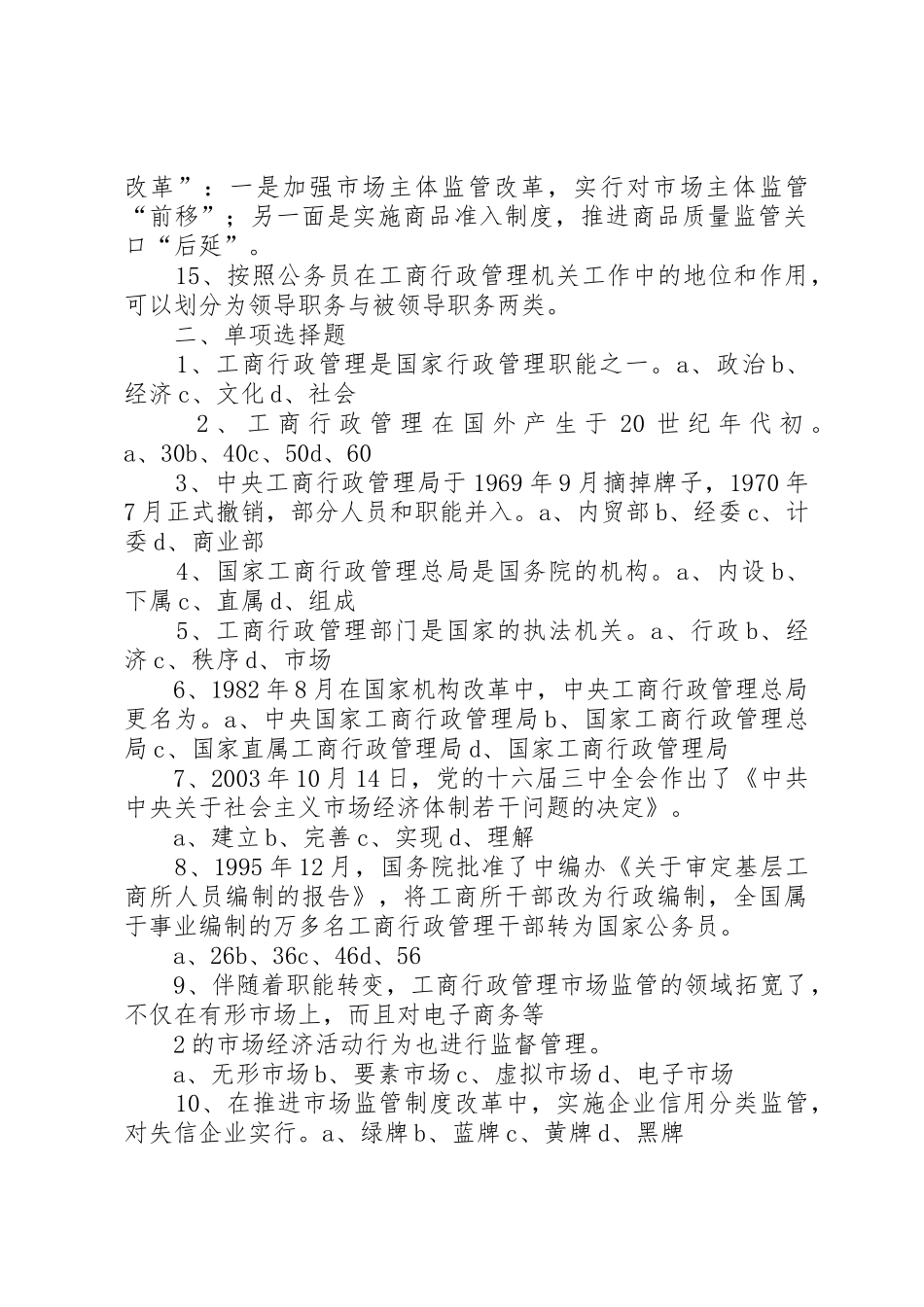 行政管理规章制度细则(建议)[精选多篇]_第2页