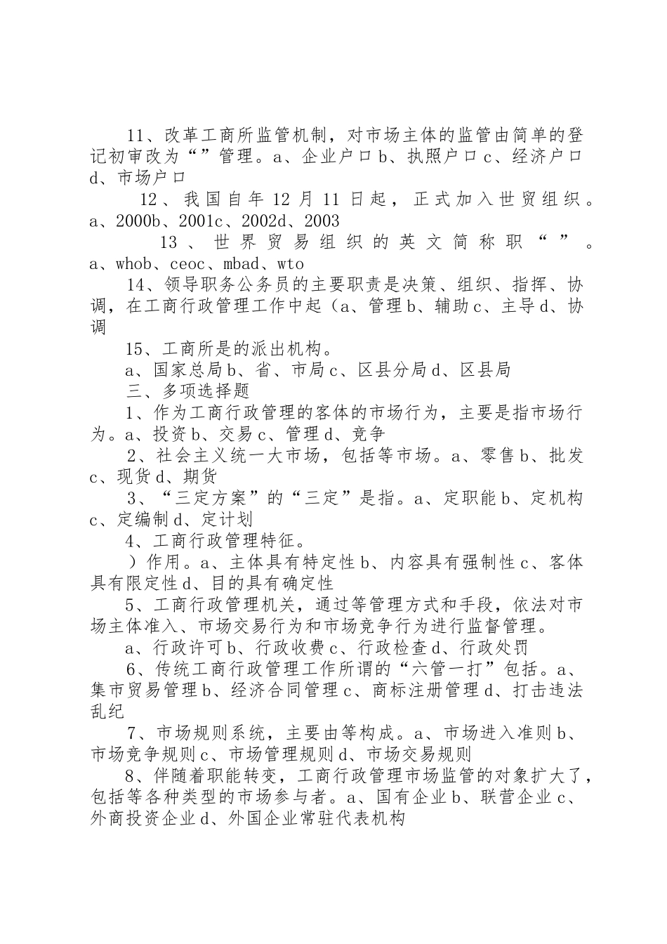 行政管理规章制度细则(建议)[精选多篇]_第3页