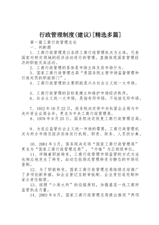 行政管理规章制度细则(建议)[精选多篇]