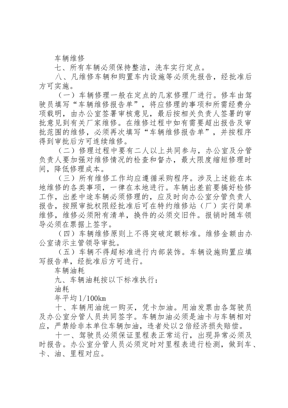 公司车辆管理规章制度细则[本站推荐]_第2页