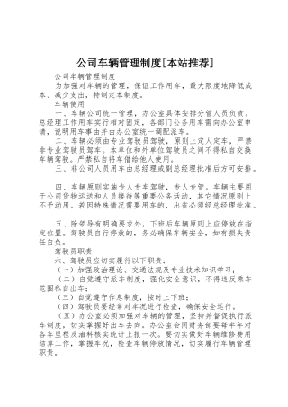 公司车辆管理规章制度细则[本站推荐]