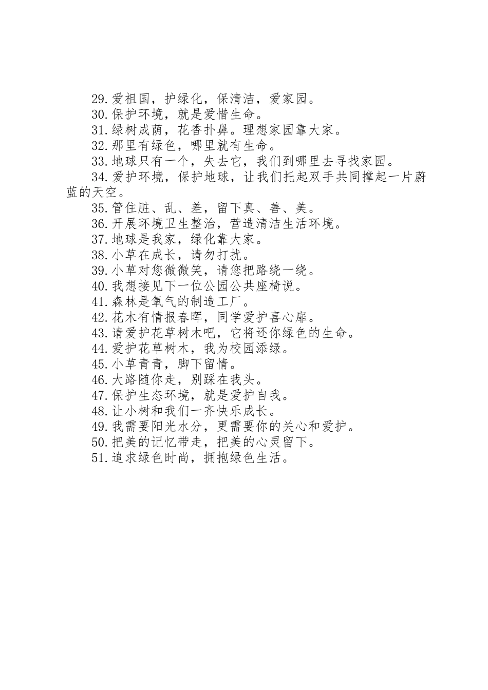 保护树木和环境的标语集锦_第2页