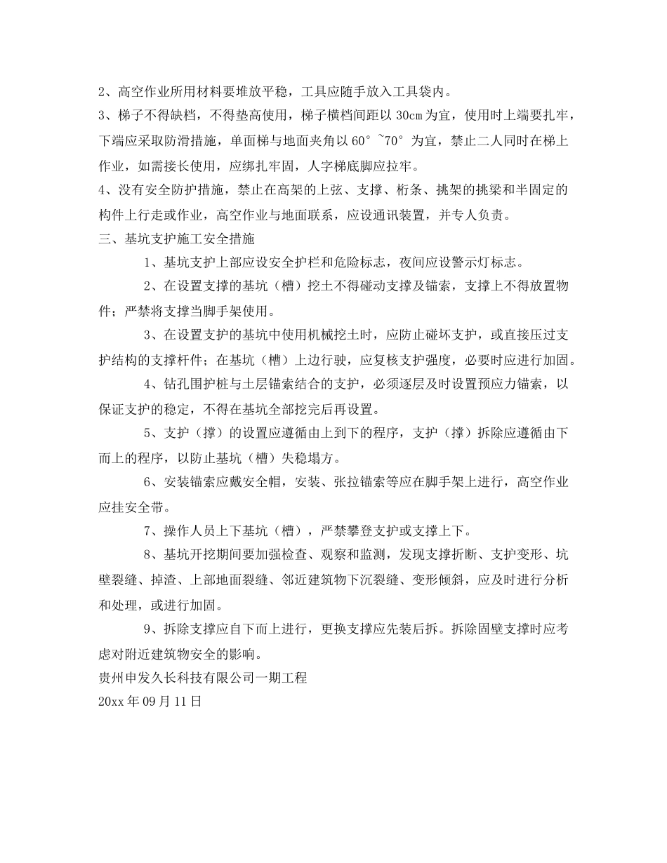 《安全教育》之高空作业安全教育培训 _第2页