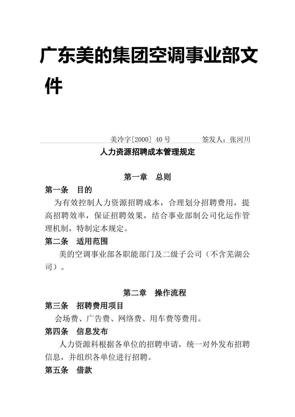 招聘成本管理规定(1)_第1页