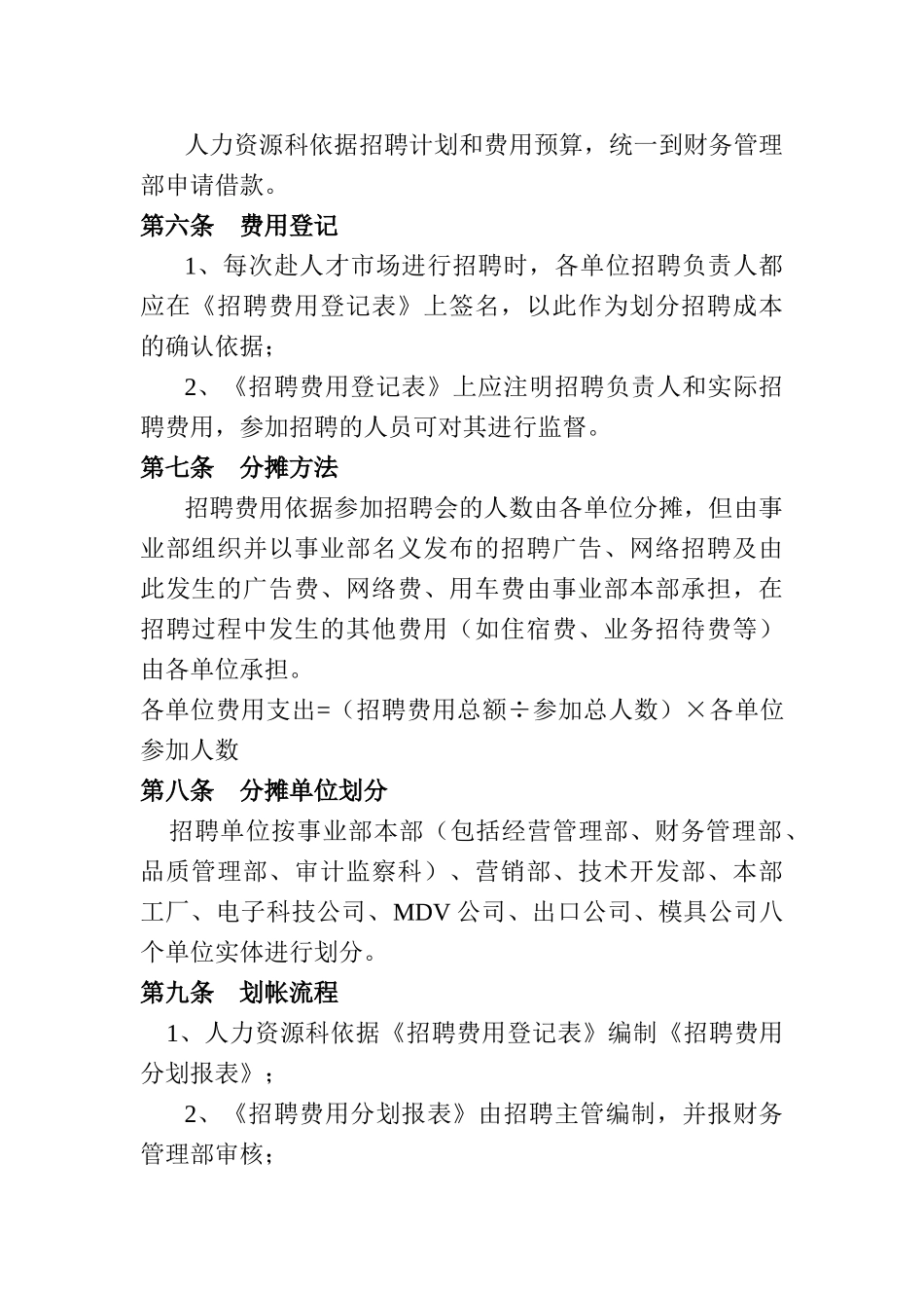 招聘成本管理规定(1)_第2页