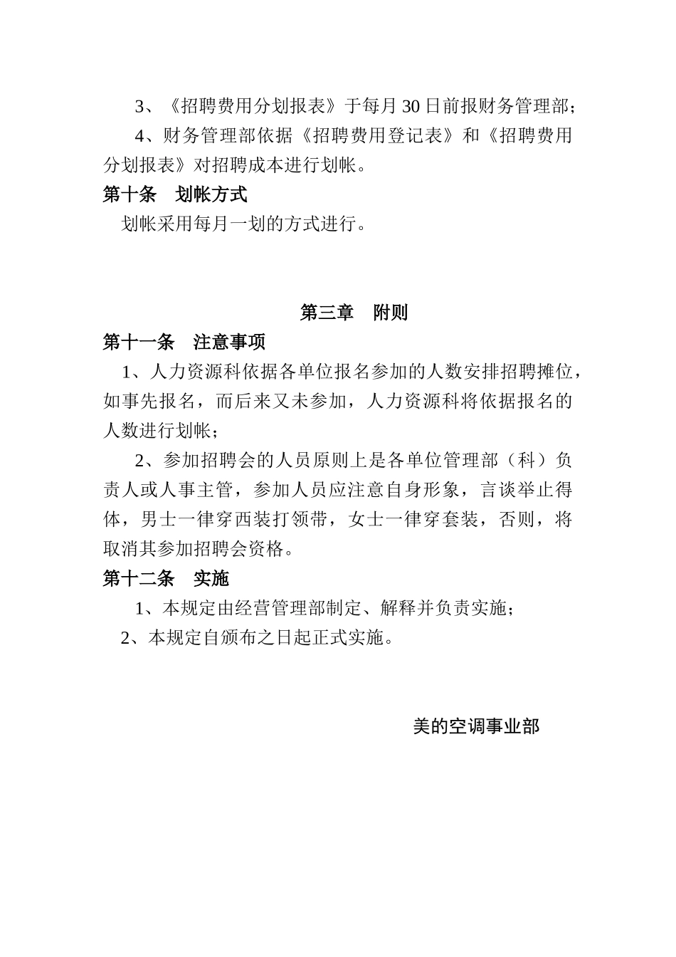 招聘成本管理规定(1)_第3页