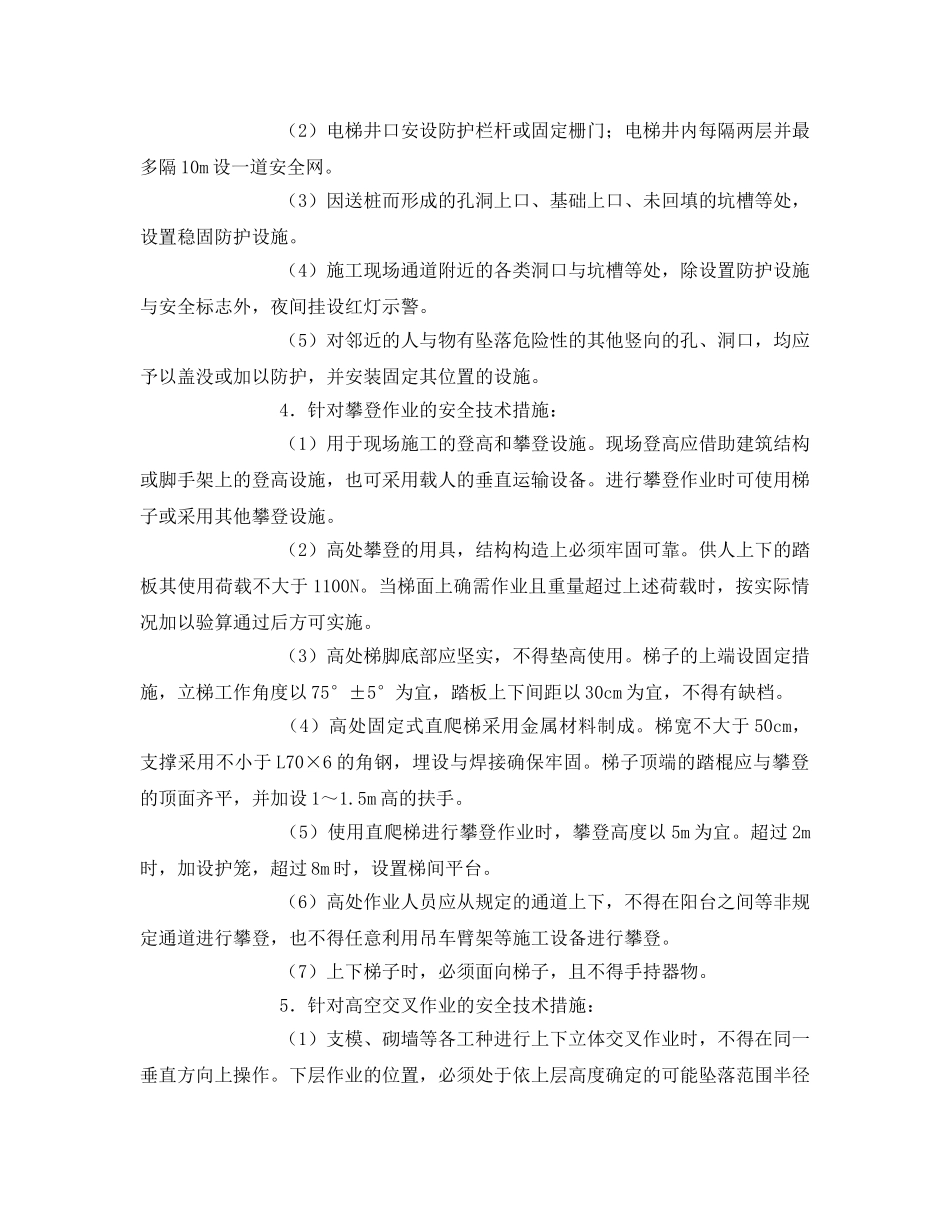 《安全技术》之高空作业防坠落安全措施方案 _第3页